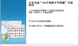 360手机助手苹果版360手机助手「360手机助手苹果版」